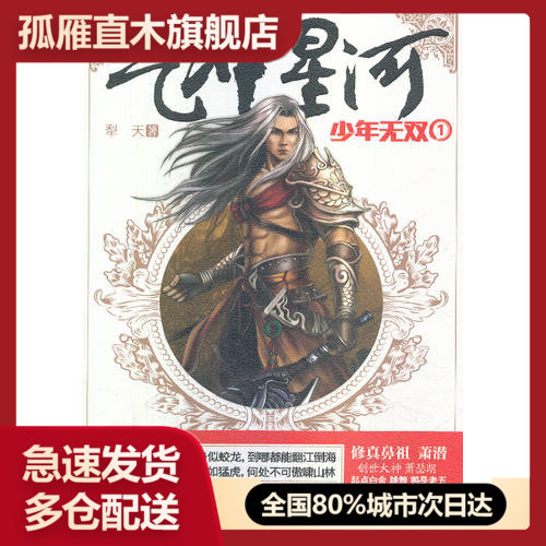 【正版】气冲星河1-少年无双犁天