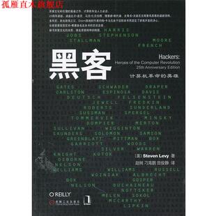 【正版书】 黑客 (美)里夫　著,赵俐,刁海鹏,田俊静　译 机械工业出版社