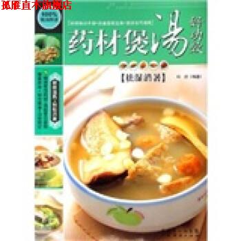 【正版书】 药材煲汤好功效—低脂 邓欣 著 广东经济出版社
