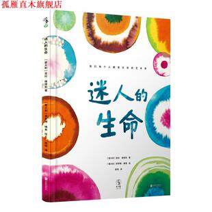 【正版书】 迷人的生命 [意大利][意]宝拉·维塔利,陈阳,[意]罗萨娜·博素 北京联合出版有限公司
