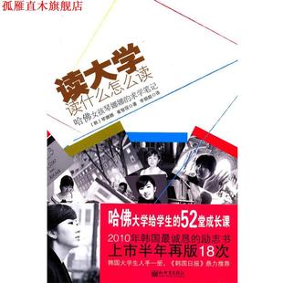译 社 读大学读什么怎么读 崔智现 著 琴娜娜 书 韩 新世界出版 李银姬 正版