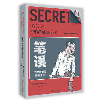 【正版书】笔误(文学大师的秘密生活) [美]罗伯特u0026middot;施耐肯