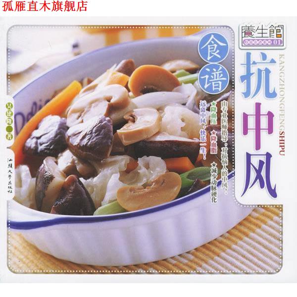 【正版书】 117养生馆养生食谱系列--丰胸食谱 吴建隆 著 汕头大学出版社