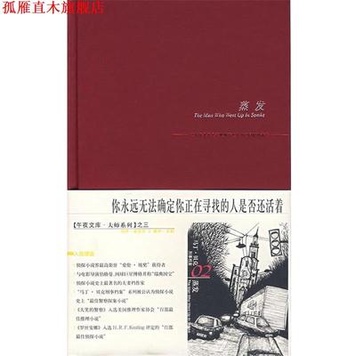 【正版书】 蒸发 马伊·舍瓦尔, 佩尔·瓦勒, 柯翠莲 新星出版社