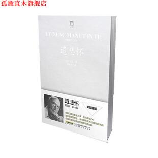 【正版书】 遣悲怀 [法]纪德,聂华苓　等译 北京时代华文书局有限公司