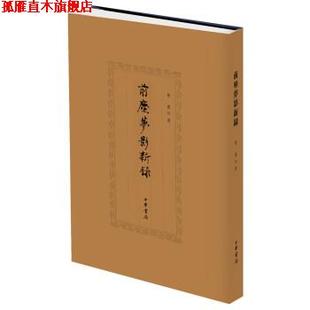 黄裳 前尘梦影新录 书 中华书局 正版