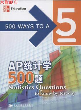 【正版书】 AP统计学500题 (美)潘(Phan, J.), (美)巴拉钱德朗(Balachandran, D. 西安交通大学出版社