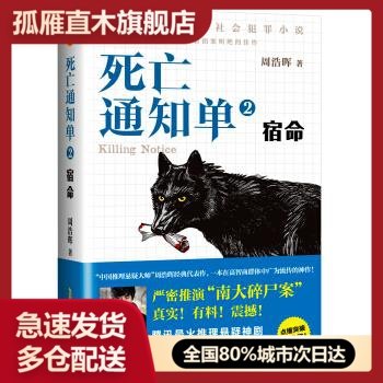 【正版书】死亡通知单2u0026middot;宿命