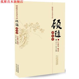 【正版书】 顾随讲《诗经》 耿文辉 笔记,赵林涛,顾之京 整理 河北教育出版社