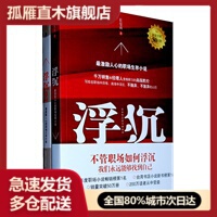 【正版】浮沉 微软副总裁张亚勤鼎力推荐 崔曼莉