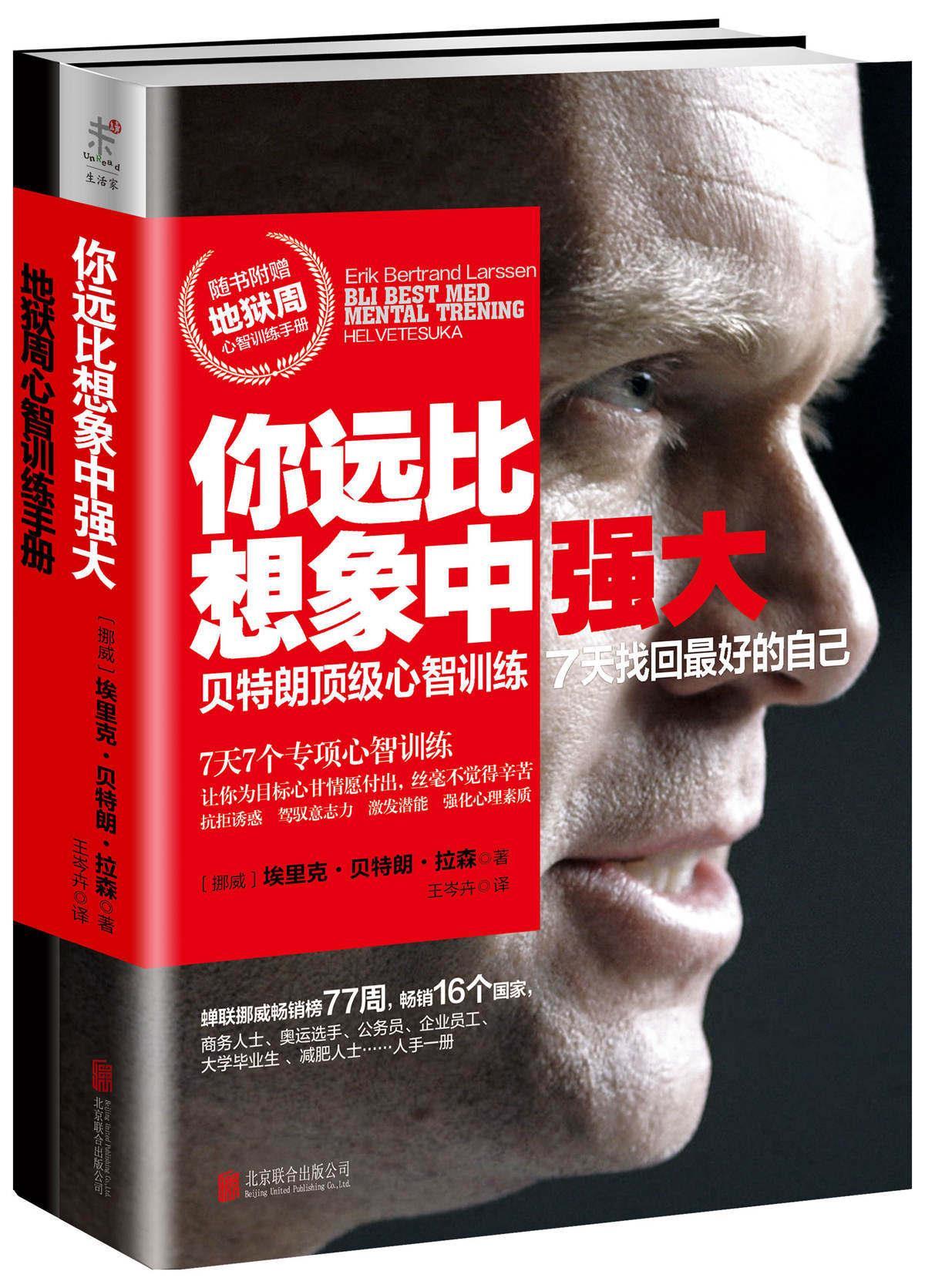 【正版书】你远比想象中强大-朗顶 级心智训练 7天找回 好的自己 []埃里克u0026middot;朗u0026middot;