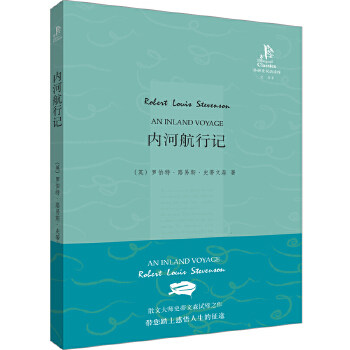 【正版】内河航行记(外研社双语读库)——苏格兰作家罗伯特·路易斯·史 [英]史蒂文森；罗康