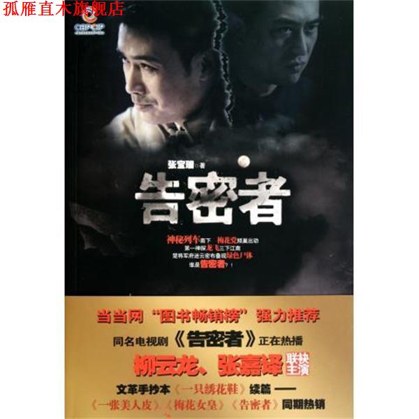 【正版书】 告密者 张宝瑞 著 京华出版社