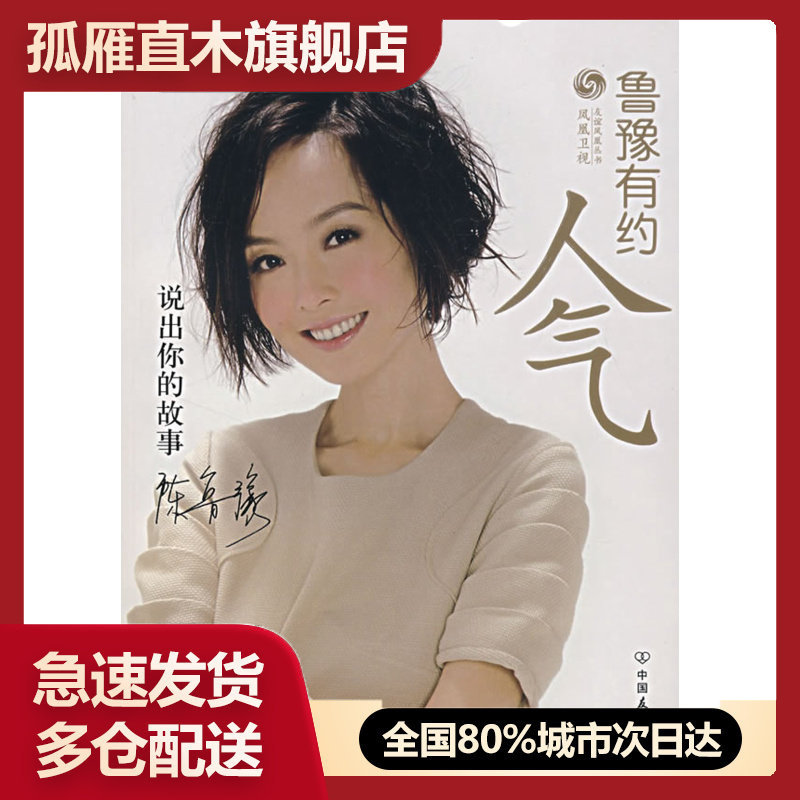 【正版】人气 凤凰卫视《鲁豫有约》