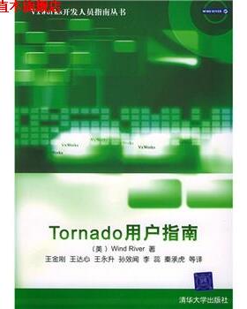 【正版书】 Tornado用户指南 [美] WindRiver 著,王金刚 等 译 清华大学出版社