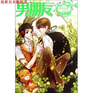 男朋友 音乐号 BF君 世界图书出版 书 主编 公司 正版