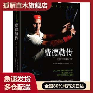 生姜头 体育人物传记 曼联球迷 傅婧瑛 斯科尔斯自传 群星闪耀时 译 正版