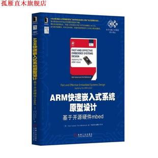 Rob 書 基于開源硬件mbed ARM嵌入式 系統(tǒng)原型設(shè)計 Toulson 正版 機械工業(yè)出版 社