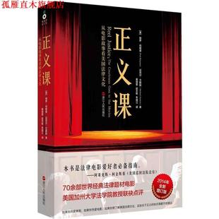正义课 书 Paul Bergman 社 浙江人民出版 正版
