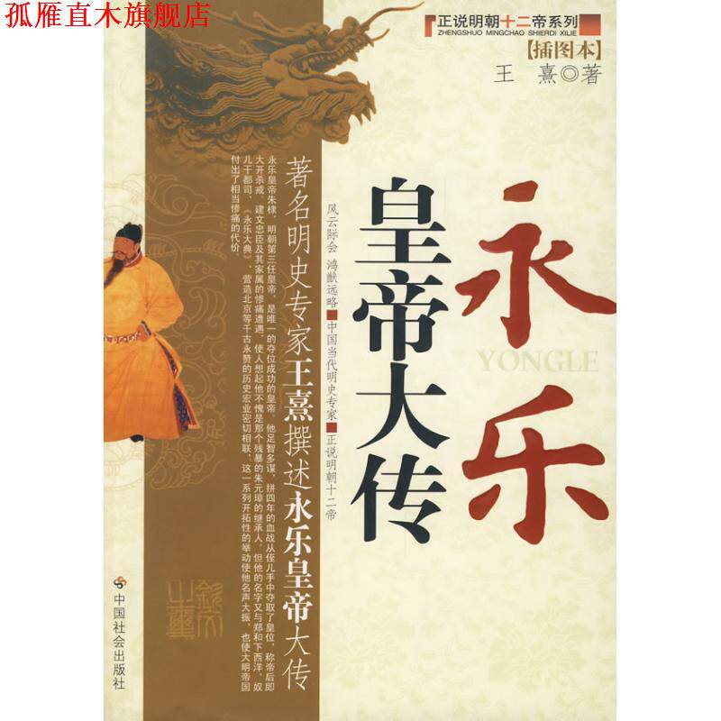 【正版书】 崇祯皇帝大传 苗棣 著 中国社会出版社