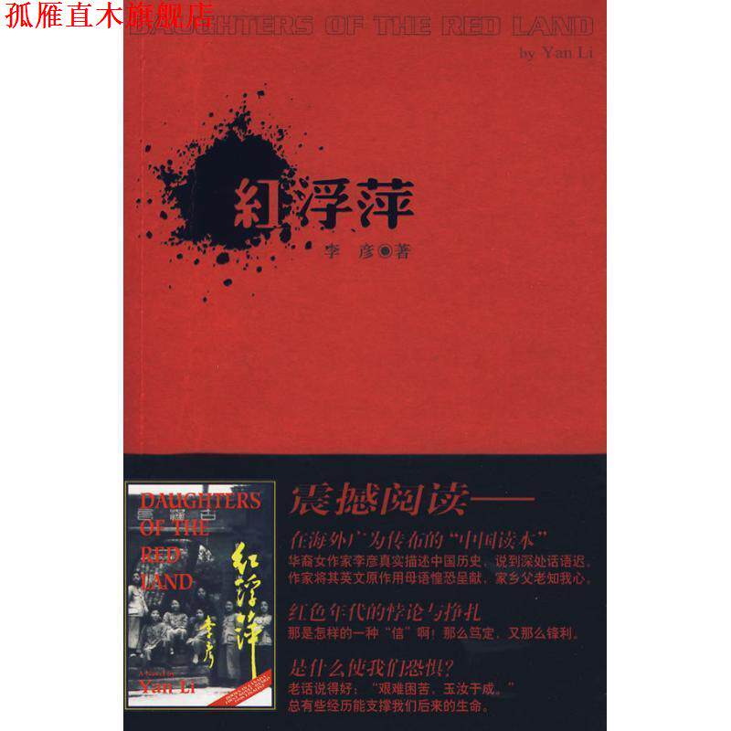 【正版书】 红浮萍 李彦 作家出版社