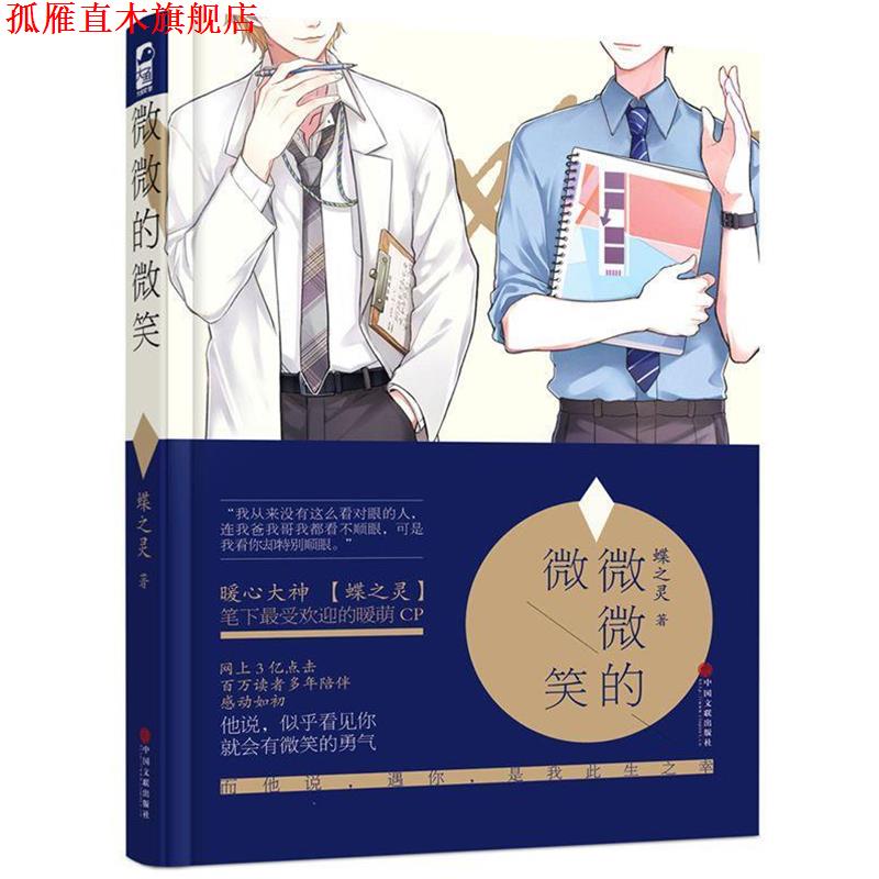 【正版书】 微微的微笑 蝶之灵 中国文联出版社