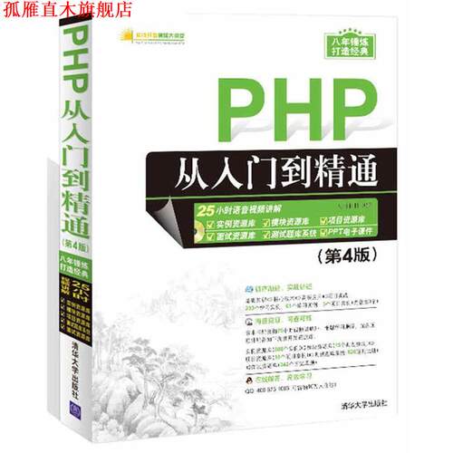 【正版书】 PHP从入门到精通 明日科技 清华大学出版社
