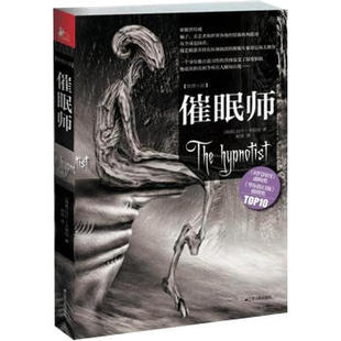 【正版书】 催眠师 [瑞典] 拉什·卡普拉 著,赵清 译