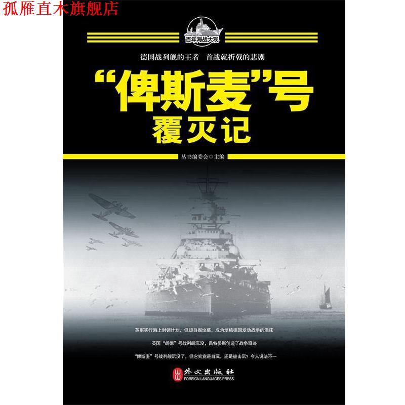 【正版书】 百年海战大观-