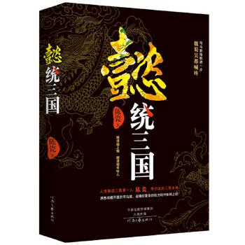 【正版书】隐忍的老虎司马懿一部关于司马懿的崛起书谋身谋国谋天下权谋传记