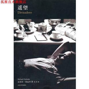 【正版书】 遥望 (加)翁达杰　著 人民文学出版社