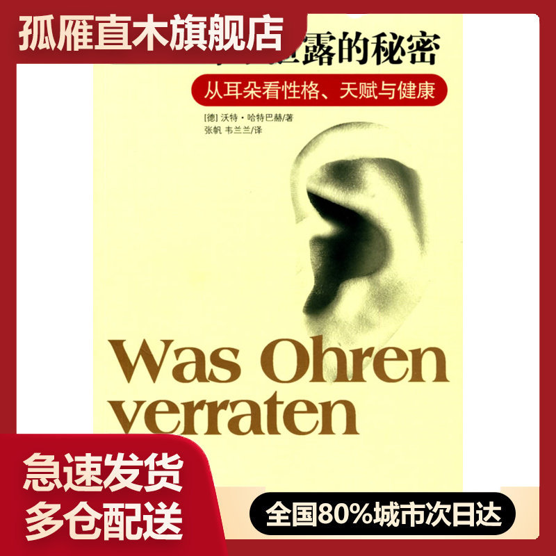 【正版】耳朵泄露的秘密