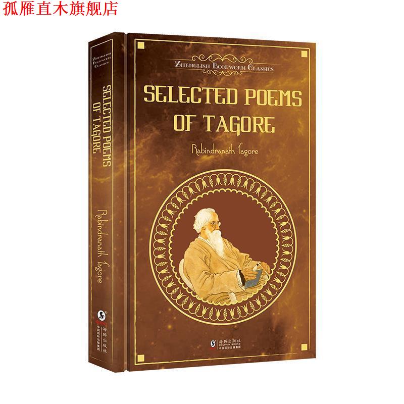 【正版书】 泰戈尔诗选 Rabindranath Tagore 海豚出版社