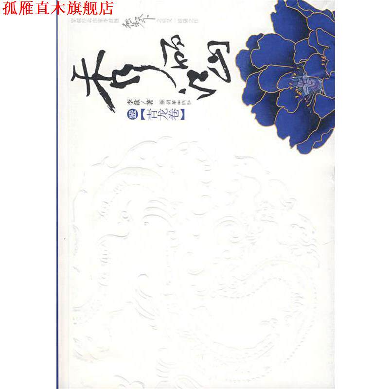 【正版书】 秀丽江山 壹 李歆 朝华出版社