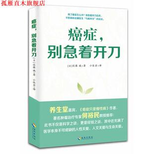 【正版书】 别急着开刀 近藤诚 海南出版社