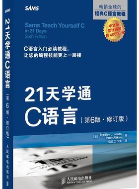 【正版书】 21天学通C语言 (美)Bradley L. Jones,Peter Aitken