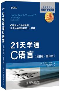21天学通C语言 美 Peter 正版 Aitken Jones 书 Bradley