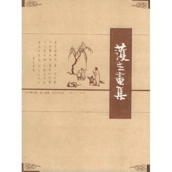 【正版书】 护生画集 丰子恺 上海人民出版社