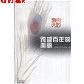 【正版书】 十年文化散文精品 《散文海外版》编辑部 百花文艺出版社
