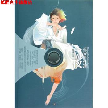 【正版书】 白夜灵异事件簿2 风魂 中国致公出版社