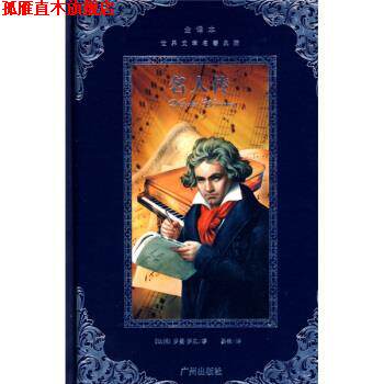 【正版书】 世界文学名著典藏&middot;名人传 [法] 罗曼&middot;罗兰 著,易俊 译 广州出版社