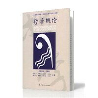 【正版书】哲学概论 邬昆如