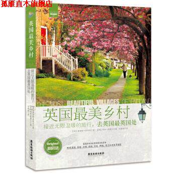 【正版书】 英国乡村：接近无限温暖的旅行，去英国英国处 [英]詹姆斯·本特利,宋娟娟,[英]雨果·帕莫尔摄影 广东旅游出版社