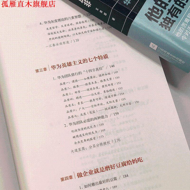 【正版书】 苦难英雄任正非 王育琨 江苏凤凰文艺出版社有限公司