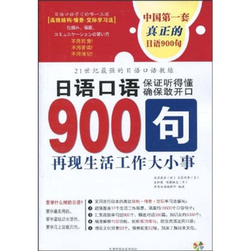 【正版书】日语口语900句-再现生活工作大小事昂秀日语编辑部