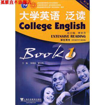 【正版书】 大学英语泛读 国优教材 大学英语系列教材 董亚芬,张砚秋,解又明 上海外语教育出版社
