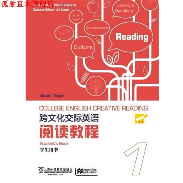【正版书】 跨文化交际英语 阅读教程 册 学生用书 Smallwood等 上海外语教育出版社