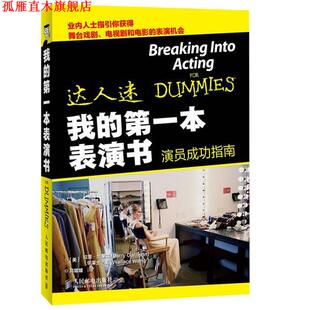 【正版书】 我的本表演书 (美)加里森,(美)王 人民邮电出版社