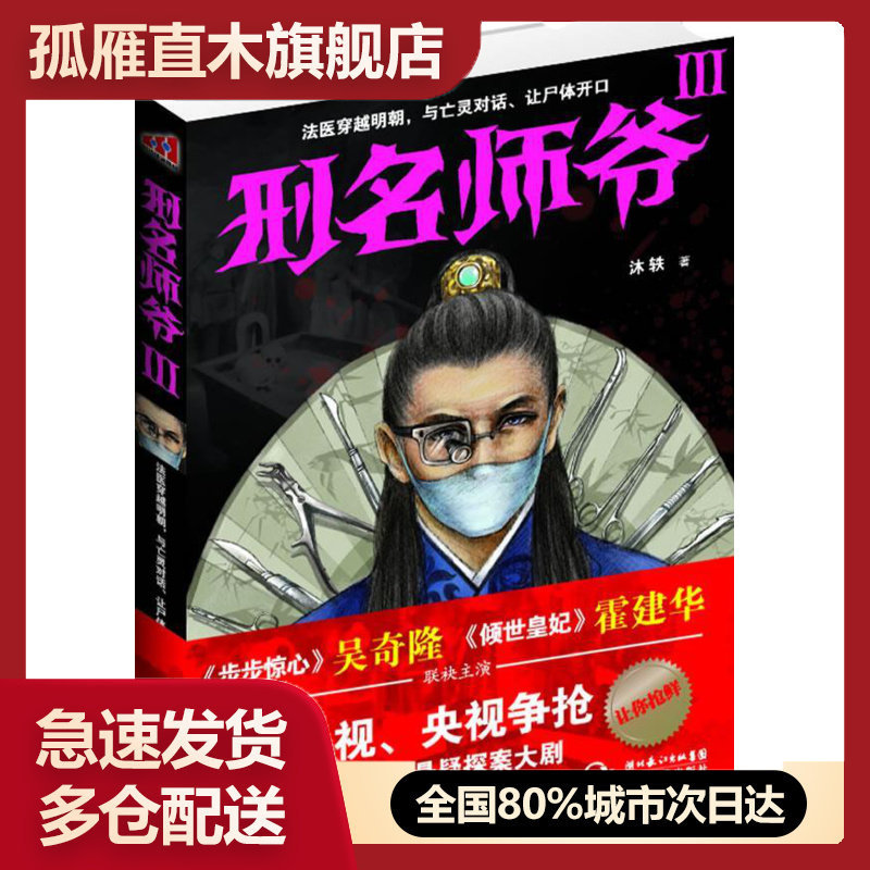 【正版书】刑名师爷（全3册） 沐轶