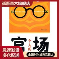 【正版书】一个人的官场9787507524499牟丕志 著 牟丕志
